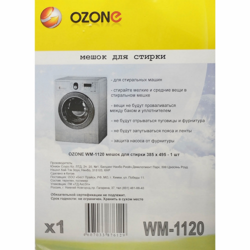 мешок д/стирки OZONE WM-1121 40*50см.цветн.